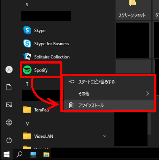 Spotifyのアンインストール