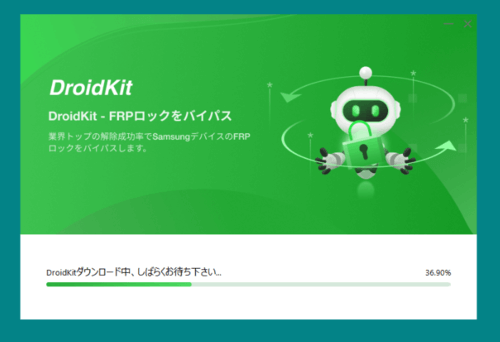 DroidKitのダウンロード中