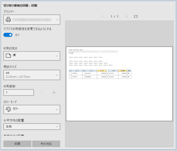 切り取り＆スケッチの印刷プレビュー