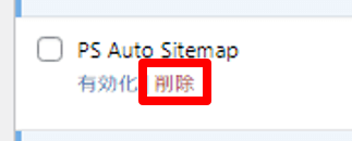 PS Auto Sitemapのアンインストール