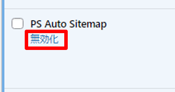 PS Auto Sitemapの無効化