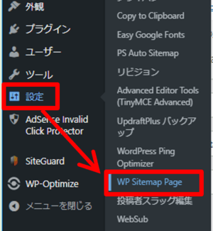 WP Sitemap Pageの設定画面を開く