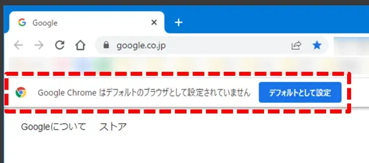 Google Chromeはデフォルトのブラウザとして設定されていません