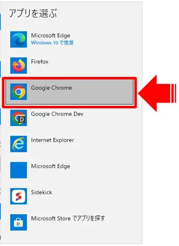 Chromeを選択