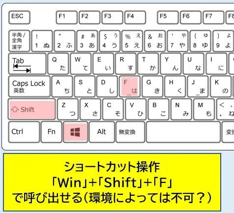 検索バーを呼び出すショートカット操作