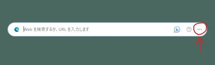 Edge検索バーの設定メニューを開く