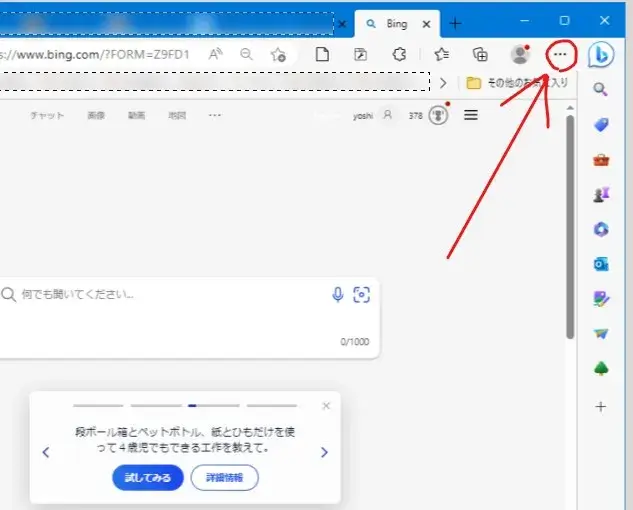 Edgeのメニューを開く