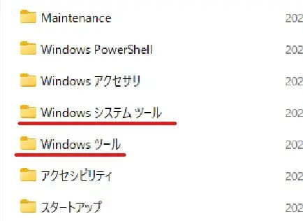 Windowsツールとシステムツール