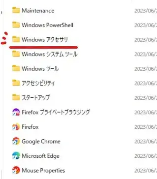 Windowsアクセサリのフォルダ