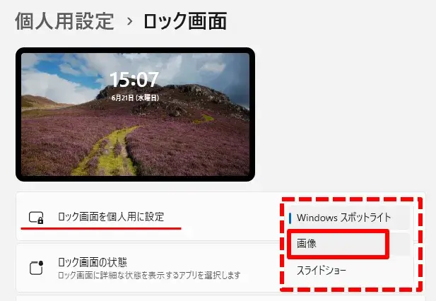 ロック画面を画像に変更