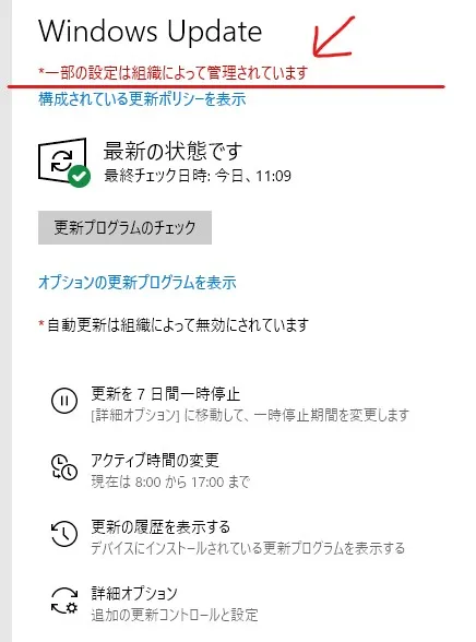 一部の設定は組織によって管理されています