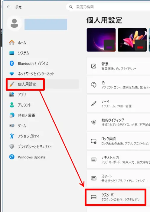 タスクバーの設定へ