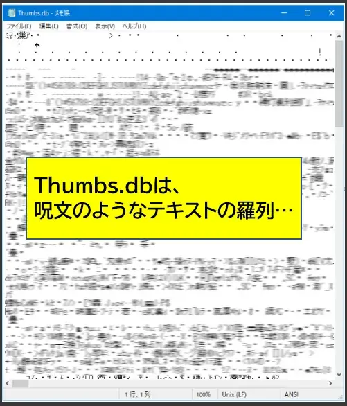 メモ帳で開いたThumbs_db