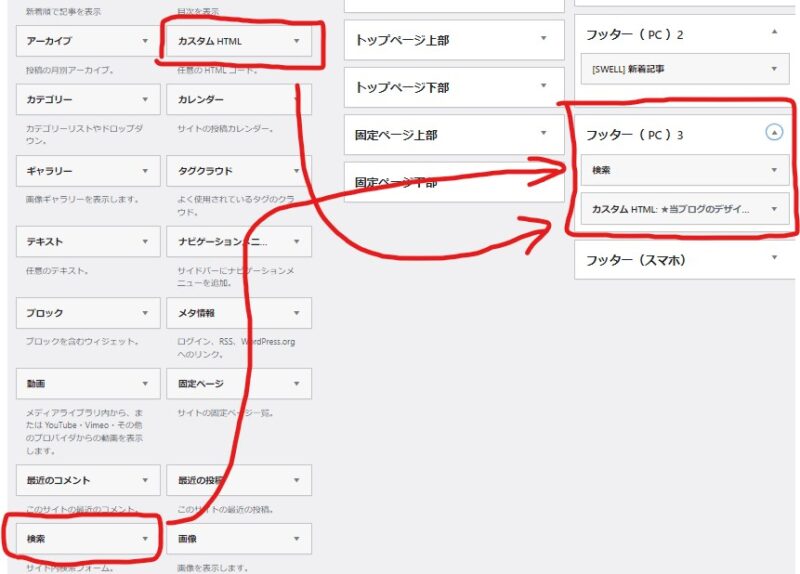 フッター3に検索とカスタムHTMLを設置