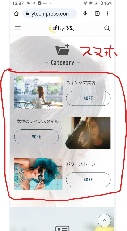 スマホ表示