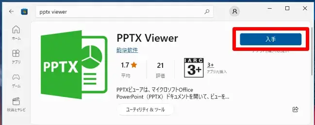 PPTX Viewerを入手する