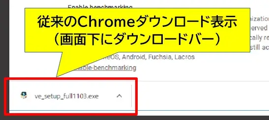 Chrome従来のダウンロード表示