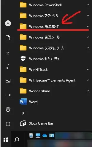 Windows簡単操作を開く