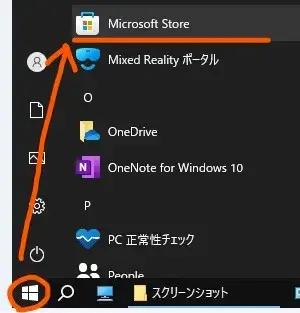 Microsoft Storeを起動