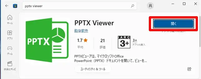 PPTX Viewerインストール完了