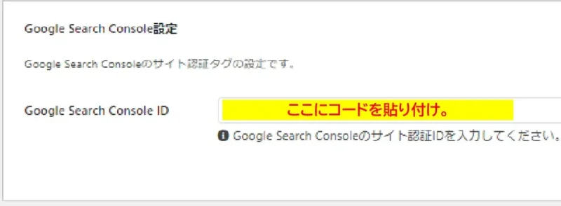 Cocoon設定にサチコのIDコードを貼り付け