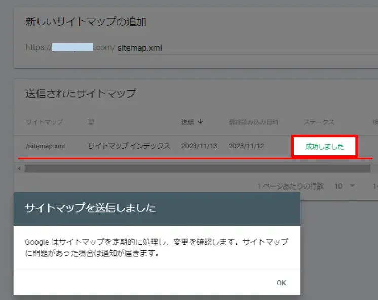 XMLサイトマップの送信成功