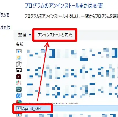 プログラムのアンインストールと変更