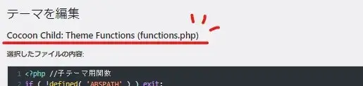 functions_phpの編集モード