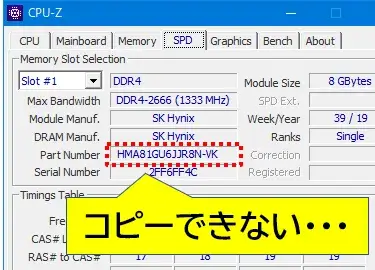 CPU-Zの情報はコピーできない