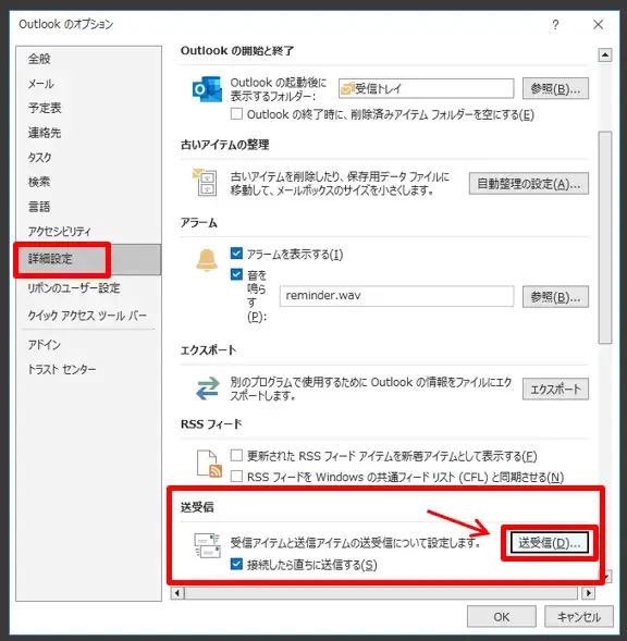 Outlook_送受信の設定へ