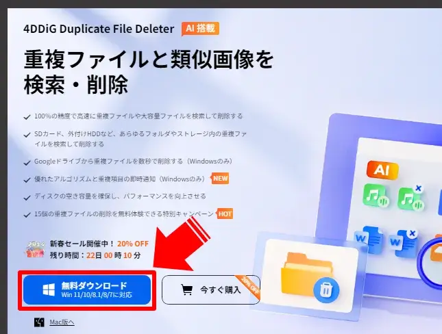 Duplicate File Deleterダウンロード