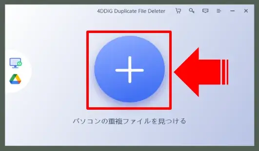 Duplicate File Deleterの開始