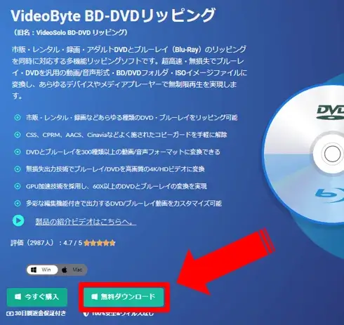 BD-DVDリッピングを無料ダウンロード