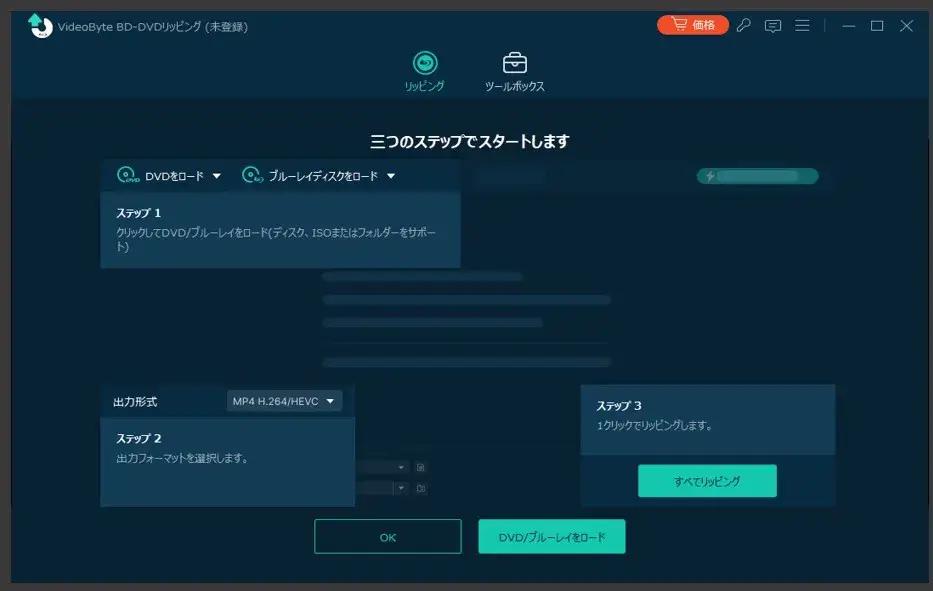 VideoByte BD-DVD リッピング のホーム画面