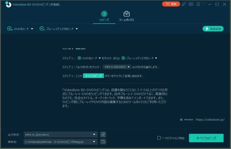VideoByte BD-DVD リッピング のスタート画面