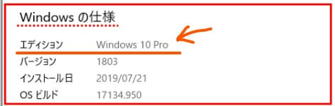 Windows10 のエディションを確認