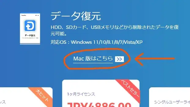 WindowsとMacの切替え