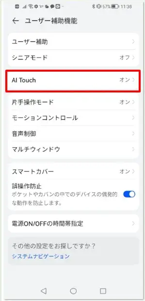 P30_AiTouchの設定へ