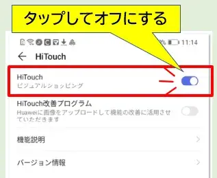 P20_HiTouchをオフにする