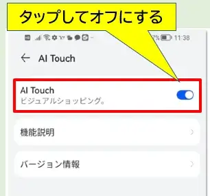 P30_AiTouchをオフにする