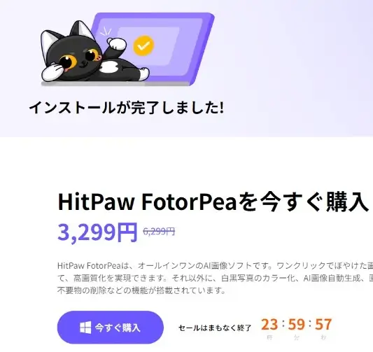 インストール完了のメッセージ