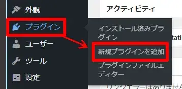 WordPressの新規プラグインを追加へ
