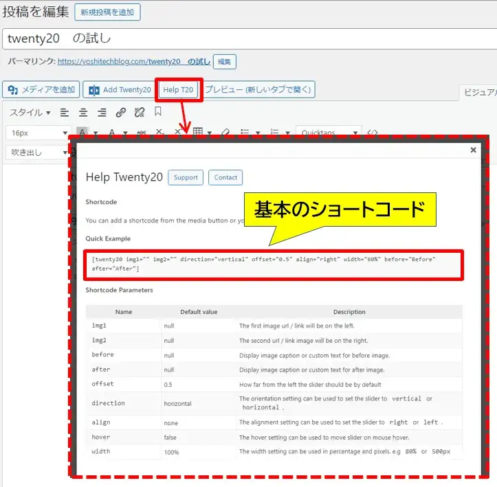 twenty20_基本のショートコード