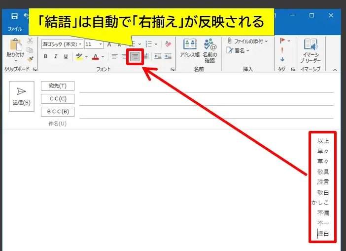 結語は自動で右揃えになる