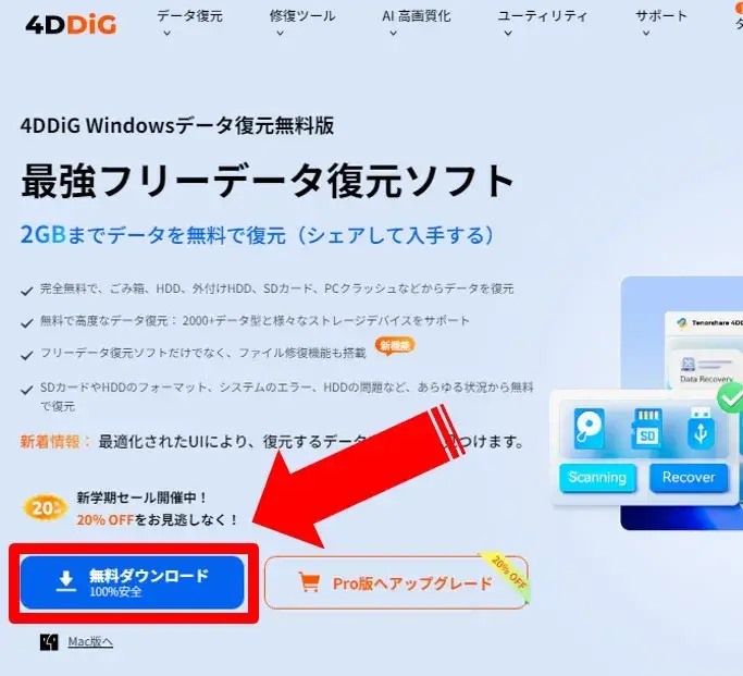 4DDiGデータ復元のダウンロード