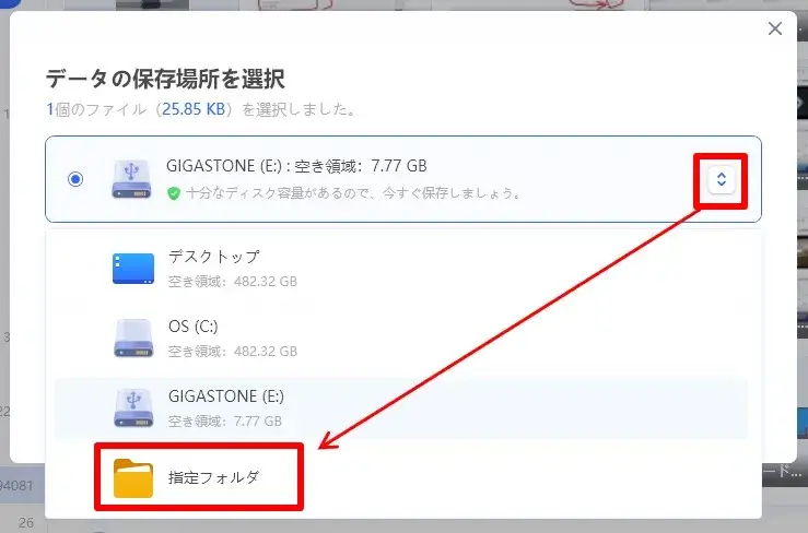 データの保存場所を指定フォルダにする