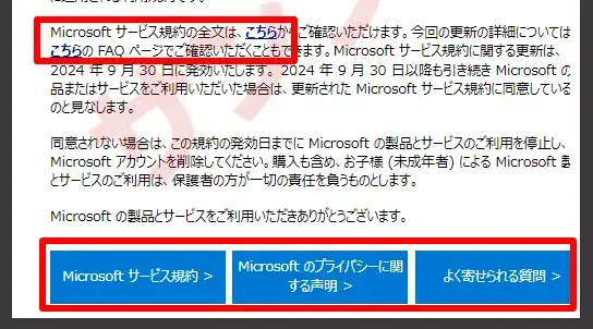 Microsoft 利用規約へのリンク