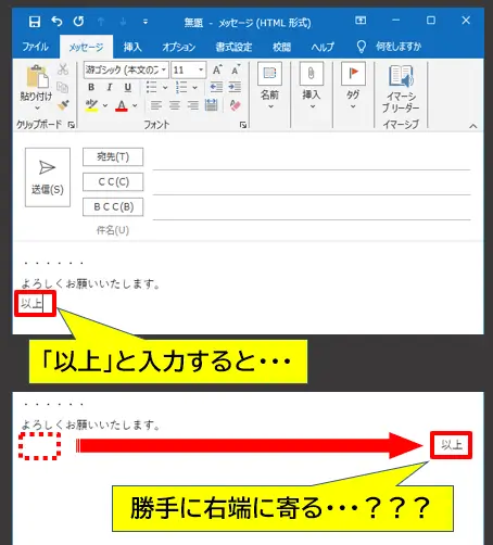 「以上」が勝手に右端に寄る