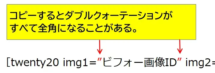 ダブルクォーテーションが全角になることがある