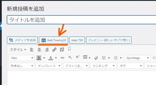 Add-Twenty20_ボタン